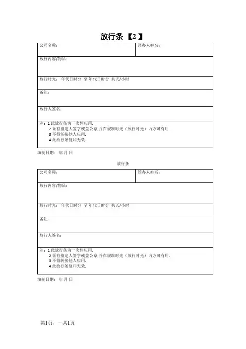 放行条模板