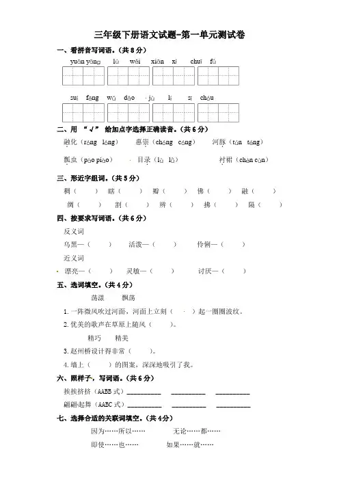 三年级下册语文试题-第一单元测试卷部编版(含答案)