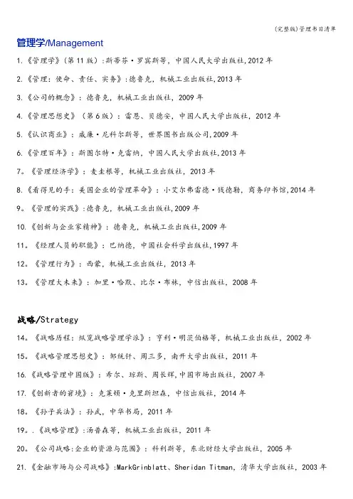 (完整版)管理书目清单