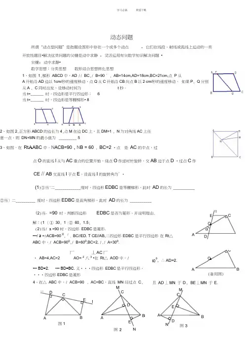 初二动点问题(含答案)