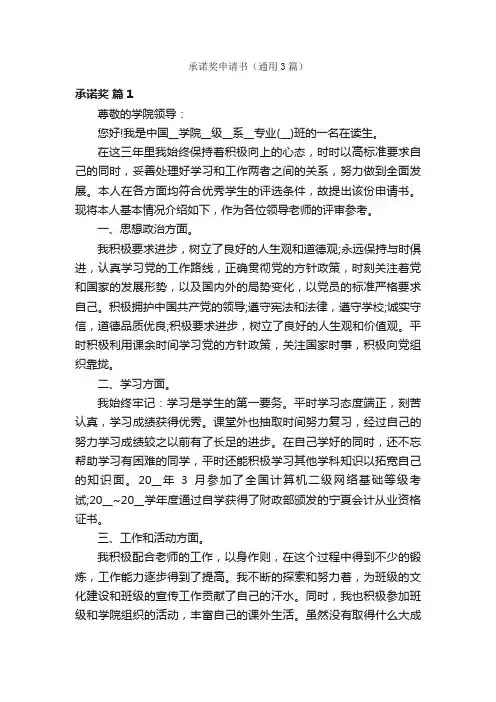 承诺奖申请书（通用3篇）