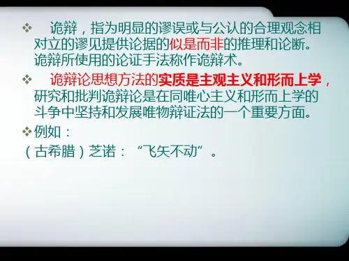 诡辩论与相对论辨析