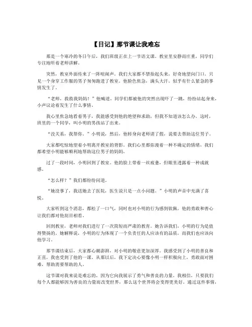 【日记】那节课让我难忘