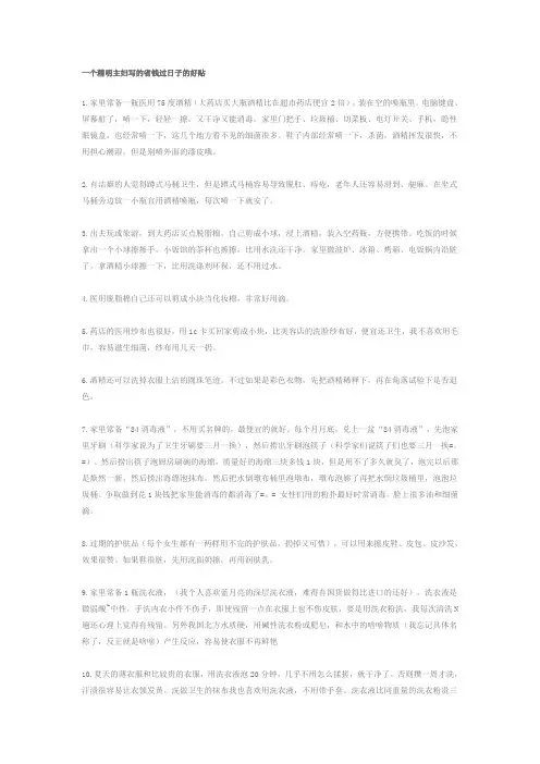 一个精明主妇写的省钱过日子的好贴