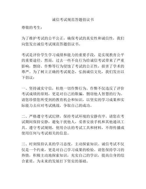 诚信考试规范答题倡议书