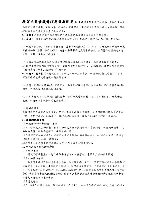 研发人员绩效考核和激励制度全
