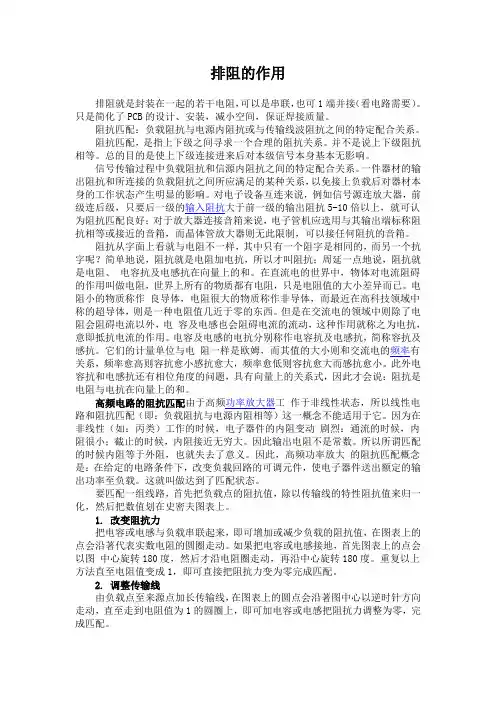 排阻的作用