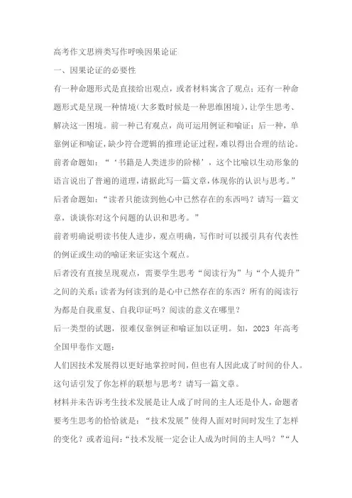 2025届高考语文作文思辨类写作呼唤因果论证