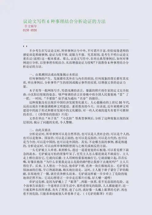 议论文写作6种事理结合分析论证的方法(整理精校版)