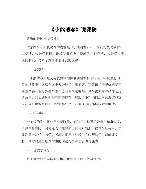 《小熊请客》说课稿