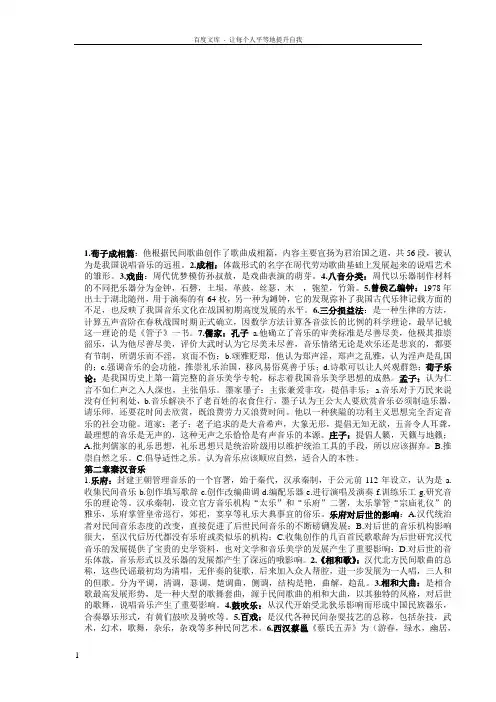 中国音乐史考试复习资料