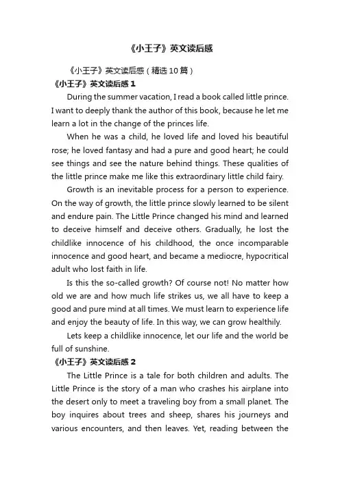 《小王子》英文读后感（精选10篇）