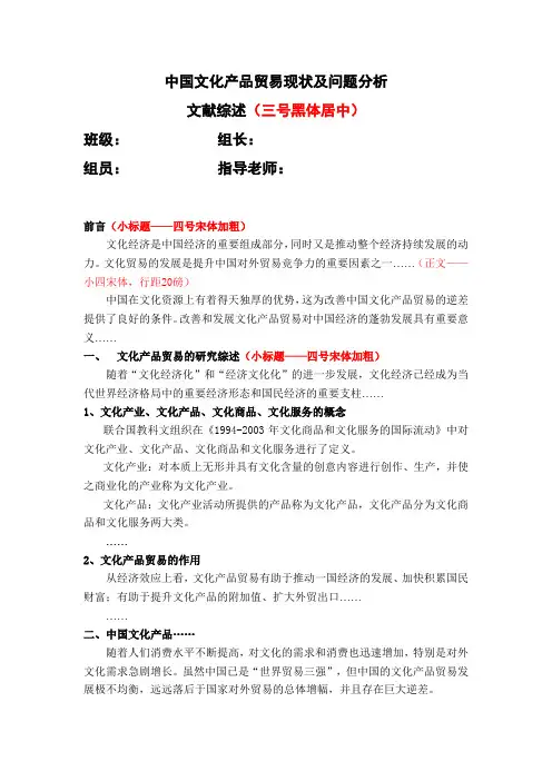 文献综述格式范本