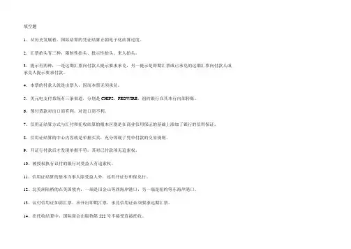 《国际结算》习题汇总及答案