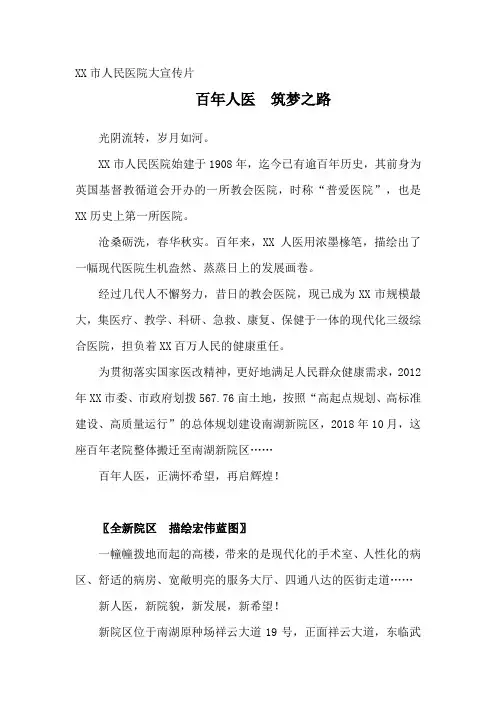 人民医院宣传片2019