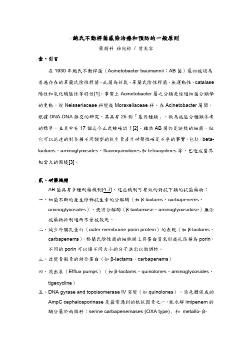 鲍氏不动杆菌感染治疗和预防的一般原则