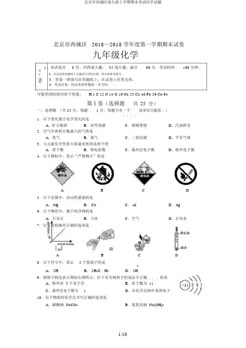 北京市西城区届九级上学期期末考试化学试题