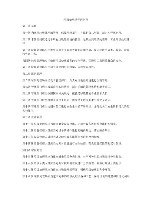 垃圾处理场管理制度