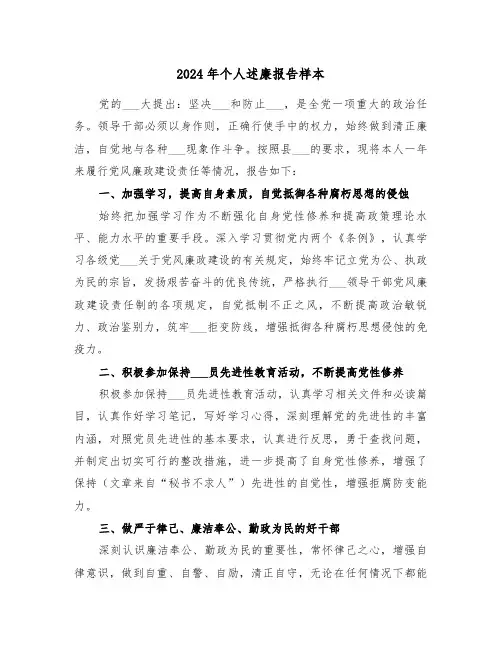 2024年个人述廉报告样本(5篇)