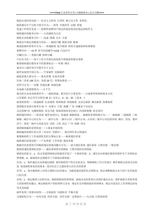 邮政业务基础知识