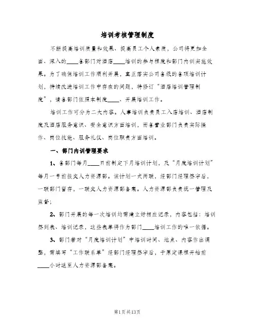 培训考核管理制度(4篇)