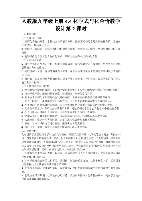 人教版九年级上册4.4化学式与化合价教学设计第2课时