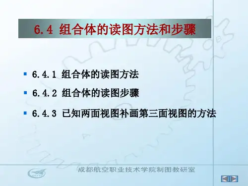 6-4 组合体的读图.
