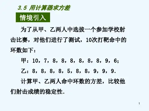 3.5用计算器求方差