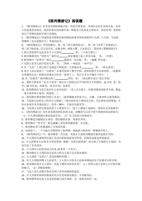 名著《格列佛游记》练习题(含答案)