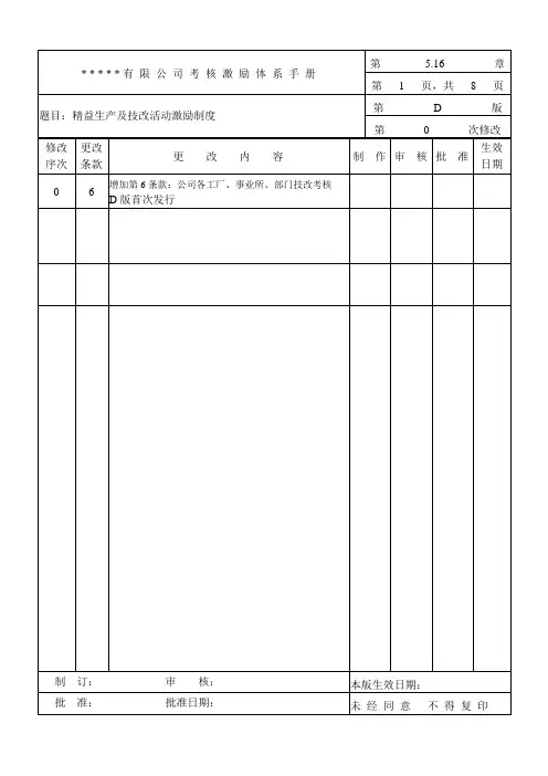精益生产及技改(改善)活动激励制度
