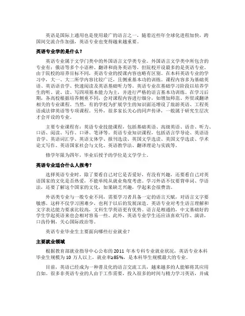 英语高考专业解读案例展示