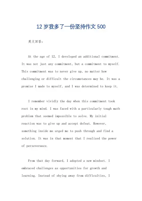 12岁我多了一份坚持作文500