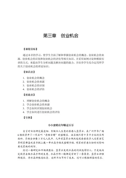 第三章创业机会