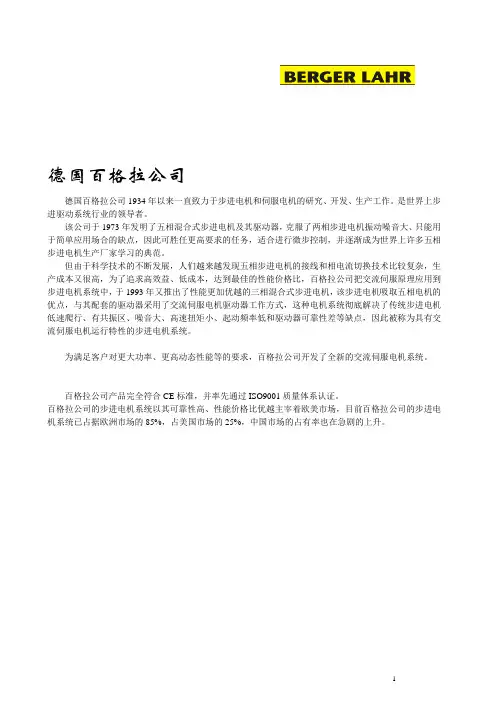 百格拉WD3-007步进电机说明书