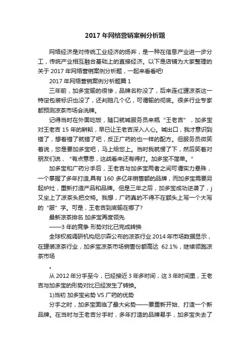 2017年网络营销案例分析题