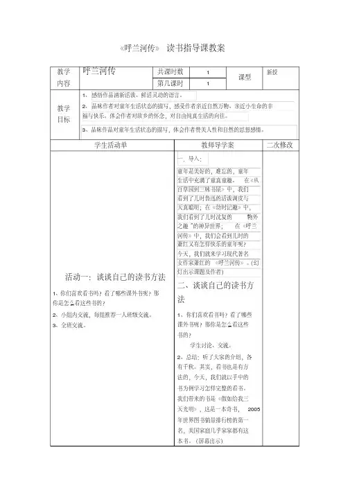 《呼兰河传》导学案