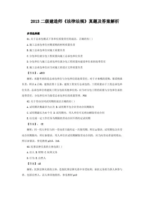 2013二级建造师《建设工程法规及相关知识》真题及答案解析