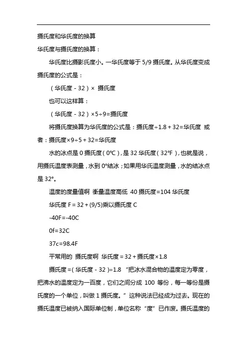 摄氏度和华氏度的换算