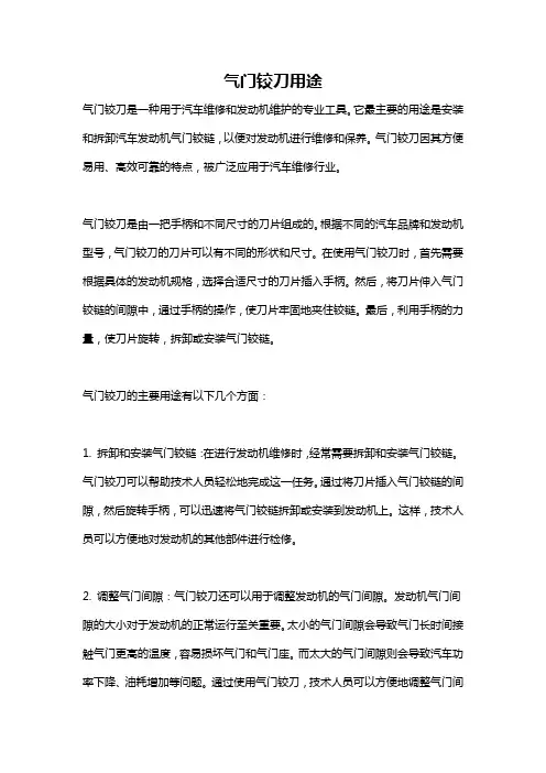 气门铰刀用途
