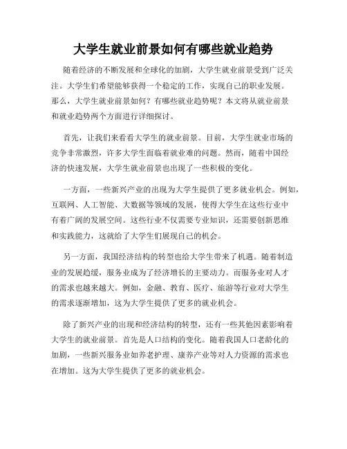 大学生就业前景如何有哪些就业趋势