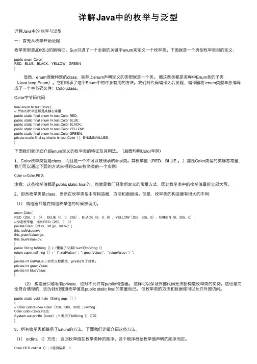 详解Java中的枚举与泛型