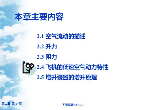 低速空气动力学