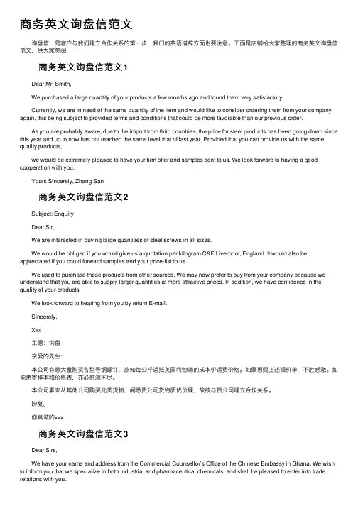 商务英文询盘信范文