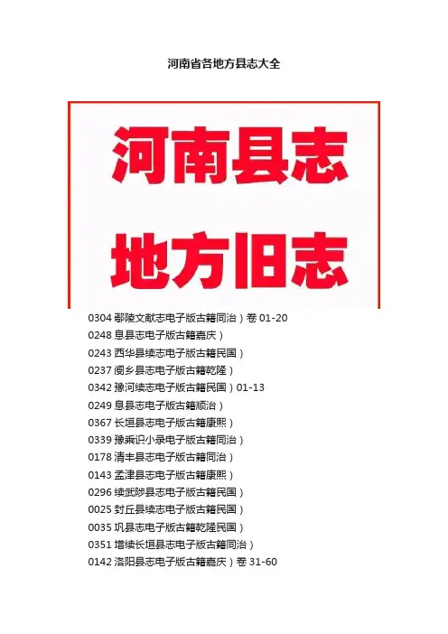 河南省各地方县志大全