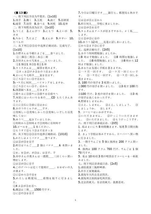 标准日本语同步测试卷_初级上13-24课(含答案)-已编辑