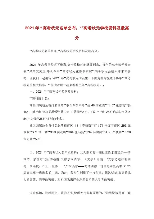 高考状园名单公布高考状园学校资料及最高分[24]