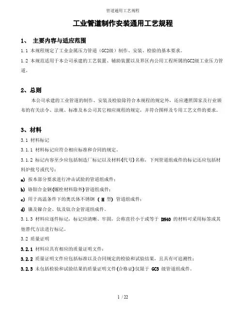 管道通用工艺规程