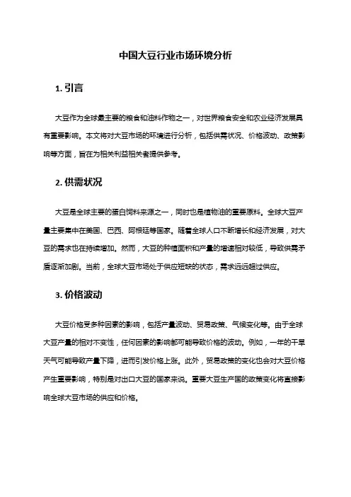 中国大豆行业市场环境分析