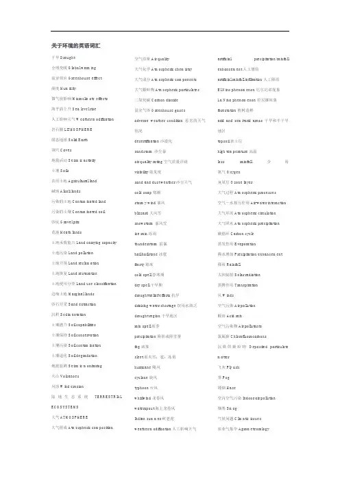 关于环境英语词汇