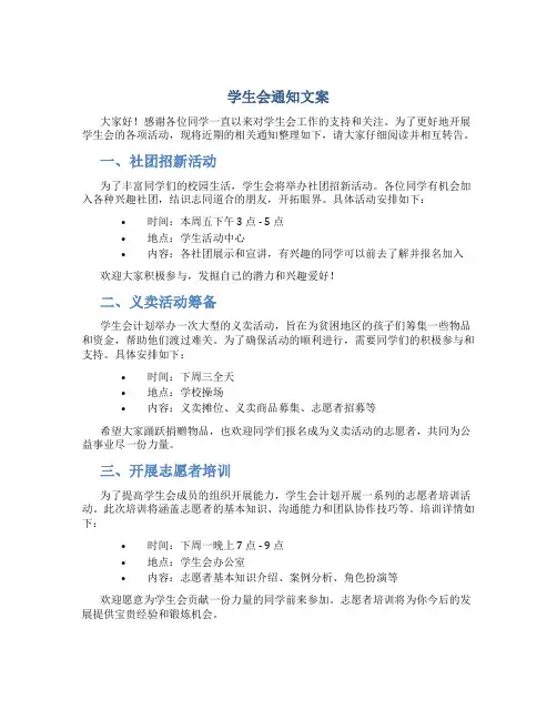 学生会通知文案
